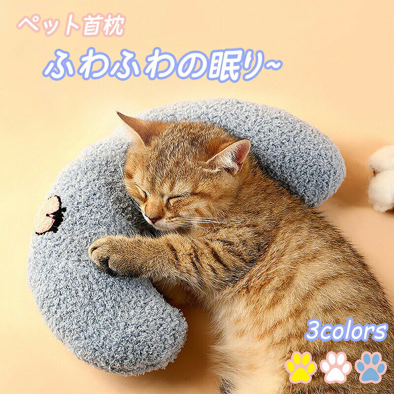 商品コード sgj-cw07 商品情報 ●ペットのために特別に設計されたこの可愛い四季対応ドッグクッションは、あなたの愛犬や愛猫に理想的な眠りを提供します。●柔らかな素材が使用されており、関節をやさしくサポートします。●洗濯機で簡単にお手入れできるので、いつでも清潔に保つことができます。●ペットの快適な眠りと日常生活の一部として、このドッグクッションをぜひお試しください サイズ 写真通り カラー 写真通り 原産国 中国 注意事項 ■サイズは測定方法によって、若干の誤差がある場合がございます。 ■お手持ちのパソコン、携帯の画面により商品のお色に若干の差がございますので、ご了承ください。 ■モデル・写真に使用されている ・小物は別途記載が無い限り付属いたしません。 キーワード：抱き枕 ねこ 猫 あごまくら ベッド ネコ クッション ペット 添寝枕 快適 寝心地 ペット枕 枕 もちもち ふわふわ 柔らか 品 U字型枕 まくら 犬 パートナー枕 いぬ ペットグッズ 留守番 犬用 おもちゃ ぬいぐるみ ペットホテル ピロー 低反発 犬用品 猫用品 小型犬 中型犬 犬用まくら 猫用まくら ドッグクッション ペットマット ペット首枕 眠り用 可愛い 四季対応 夏用 犬小屋用品 疑問符の形状 柔らかい 洗濯簡単メーカー希望小売価格はメーカーサイトに基づいて掲載しています