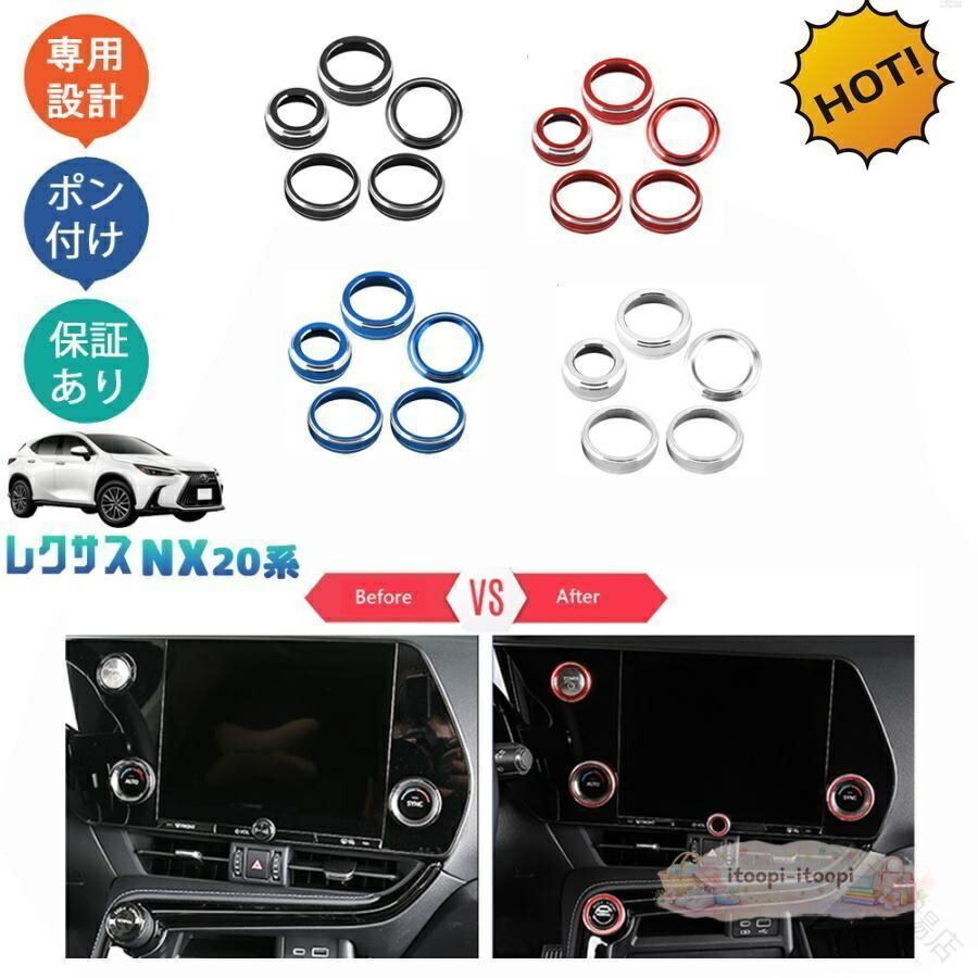 商品説明 貼るだけで車内にカスタムいただけます お手軽設置でノーマルからを演出します 汚れと傷防止機能付きで楽になれます??適合情報 新型レクサスNX20系250/250h/350h/450h+ (2021(令和3)年11月FMC後?) 商品内容 商品数量：5P カラー：レッド/ブラック/ブルー/シルバー 素材：アルミ合金 取付方法：カバー取付 原産国／製造国: 中国 .新型レクサスNXの として 適なコンソールダイヤルカバーとスイッチカバーです。耐久性に優れた高品質パーツで車内の保護やドレスアップに 適。滑り止め機能や防汚・防塵性能も備え、静音設計で快適な使用感を実現。車種専用設計で簡単に装着可能。交換用やメンテナンス用としても便利。カスタムパーツ、インテリアパーツ、トリムパーツ、車内 、ドレスアップパーツ、カー用品、車用 、新型NXパーツ、車内保護、車内カスタム、精密設計、便利グッズとして幅広くおすすめです。人気の高いランキング上位商品でセール対象にも適用可能。。 三和ショップ25 市場店
