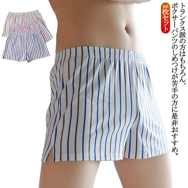 蒸れない インナー トランクス トランクス パンツ 綿 おしゃれ メンズ 下着 ゆったり シンプル しめつけない 通気 3枚セット ボクサーパンツ 男性用 男性 メンズ下着パンツ 高校生 老人 成人 ギフト 父の日 出張 旅行