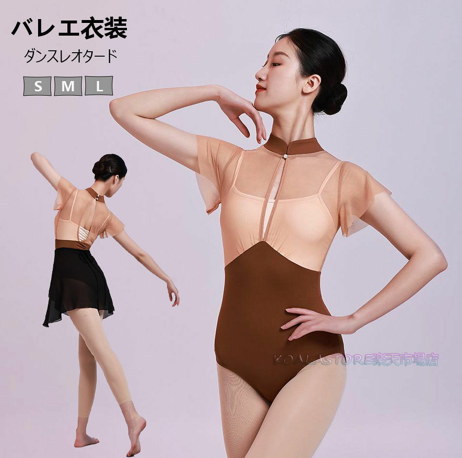 商品詳細レディースダンス衣装 大人バレエレオタード?体操服 バレエ衣装 練習着 演出服商品内容レオタードのみサイズ写真参考 *素人採寸、若干誤差が生じる場合がございます。 素材ポリウレタンカラー写真色注意事項：※サイトに掲載されている商品は、お客様のモニター環境等により、実際の物と素材感、色が多少異なる場合がございます。予めご了承ください。※工場大量生産による生産過程におきまして、若干の個体差(2cmから3cm)が生じる場合がございます。※当商品は取り寄せ品の為、 より裁縫や仕立てに甘さ（ほつれあること）がございます、あらかじめご了承くださいませ。※在庫管理条件や運送状況によりシワが出ることもございます、ご了承ください。※ポケットありの衣装も縫い付られてある場合がございます。工場大量生産の物はミシン1本かけてある事もあります。ポケットの裏地確認頂きましたら、縫い目を従ってポケット開けてからご利用ください。ご了承ください