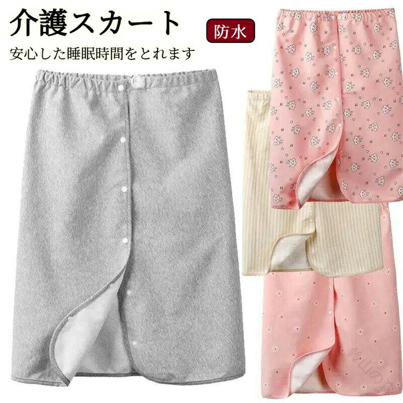 巻くタイプでお着換えは簡単。内側は竹素材で通気性よく、外側は肌触りのよい素材。生理中の多い日にもお使いいただくと安心です。悩みをもつ方が少しでも安心した睡眠時間をとれますように。 原産国／製造国: 中国 .大人用 男女兼用 おねしょケット 巻くタイプ 巻きタオル おねしょズボン おねしょ対策 おねしょパンツ 防水シーツ 防水 スカート 巻く 介護用 介護パンツ 介護ズボンです。失禁対策、尿漏れ対策、夜尿対策、寝具保護、ベッド、布団、就寝、介護、入院、看護、着替え、洗濯、旅行、外出、男女兼用、大人用、防水カバー、便利、人気、おすすめ。。 鈴山の森