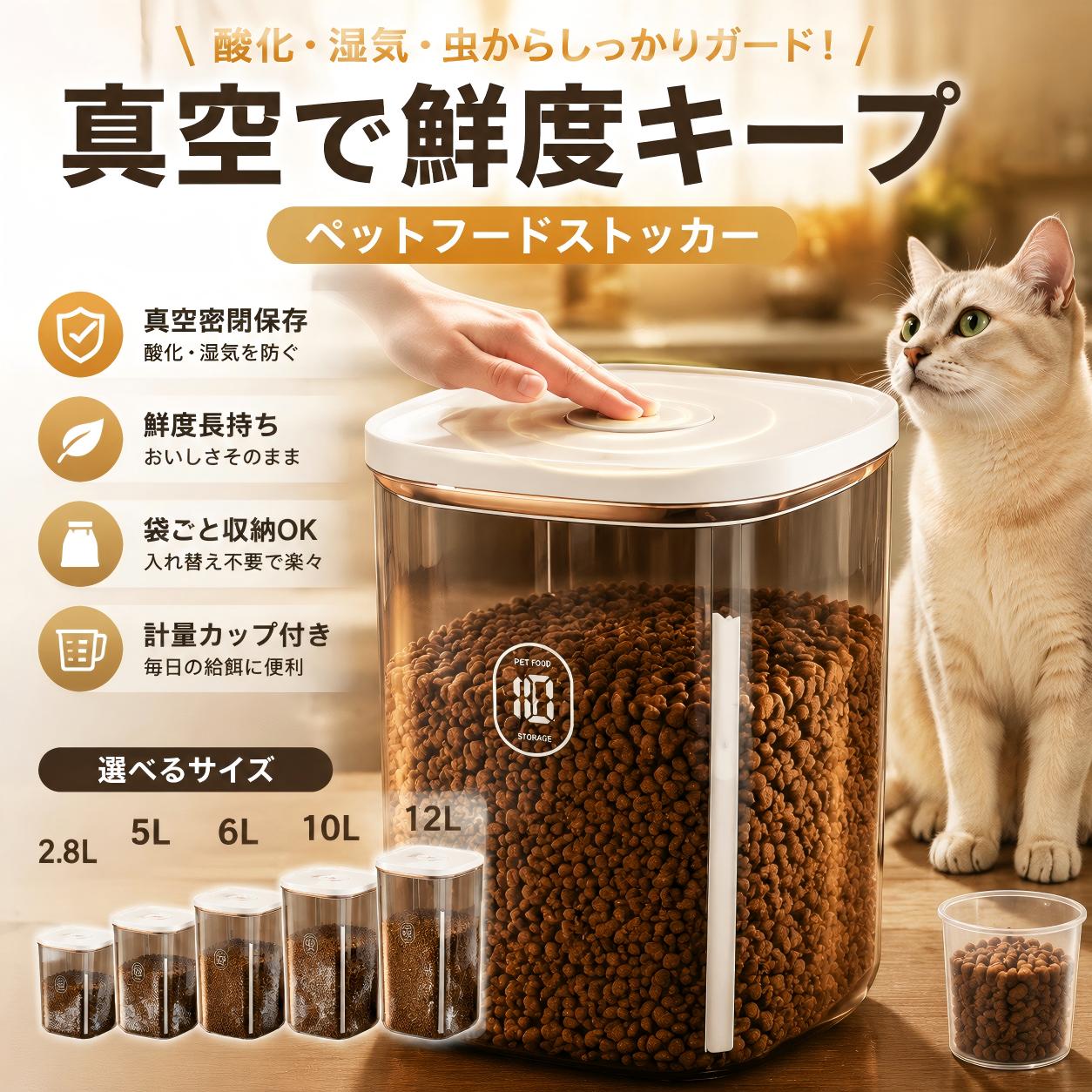 フードストッカー 真空容器 ペットフード保存容器 3kg 5kg 6kg対応 密閉保存 ドッ...