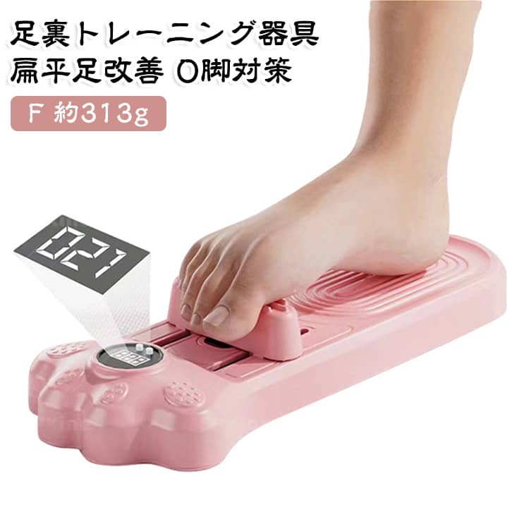 足裏に当てて使う、足弓のトレーニング器具です。足のアーチを支えるように押し込むことで、扁平足の改善をサポートします。足指を開いたり曲げたりする動きで、ストレッチにも役立ちます。底面には滑り止めが付いており、フローリングでも安定して使えます。デスクワークやテレビを見ながら、気軽にセルフケアできます。ブルー、ピンク、パープルの3色をご用意しています。 サイズ F サイズについての説明 サイズ：F※画像の商品は光の照射や角度により、実物と色味が異なる場合がございます。また表示のサイズ感と実物は若干異なる場合もございますので、予めご了承ください。※サイズ詳細等の測り方はスタッフ間で統一、徹底はしておりますが、実寸は商品によって若干の誤差がある場合がございますので、予めご了承ください。 素材 ABS 色 ブルー ピンク パープル 備考 ●サイズ詳細等の測り方はスタッフ間で統一、徹底はしておりますが、実寸は商品によって若干の誤差(1cm〜3cm )がある場合がございますので、予めご了承ください。 ●製造ロットにより、細部形状の違いや、同色でも色味に多少の誤差が生じます。 ●パッケージは改良のため予告なく仕様を変更する場合があります。 ▼商品の色は、撮影時の光や、お客様のモニターの色具合などにより、実際の商品と異なる場合がございます。あらかじめ、ご了承ください。 ▼生地の特性上、やや匂いが強く感じられるものもございます。数日のご使用や陰干しなどで気になる匂いはほとんど感じられなくなります。 ▼同じ商品でも生産時期により形やサイズ、カラーに多少の誤差が生じる場合もございます。 ▼予め、ご了承お願い申し上げます。 ▼速やかに対応致しますのでご安心ください。