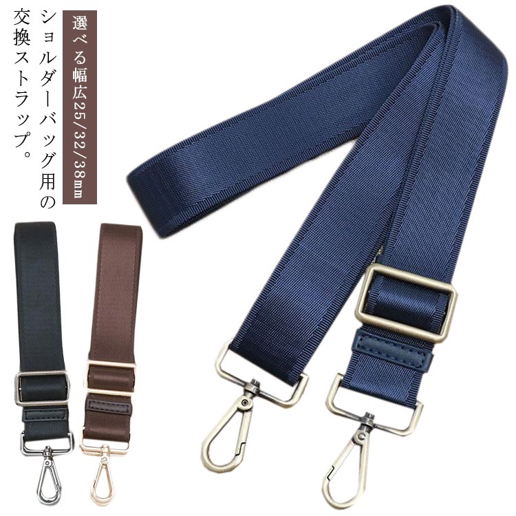 交換用ショルダーストラップ交換用肩掛け用ショルダーストラップ全3色幅広単品ショルダーベルトビジネスバッグ用肩ベルト紳士鞄バッグストラップ付け替えベルト肩掛け斜め掛け調節可能