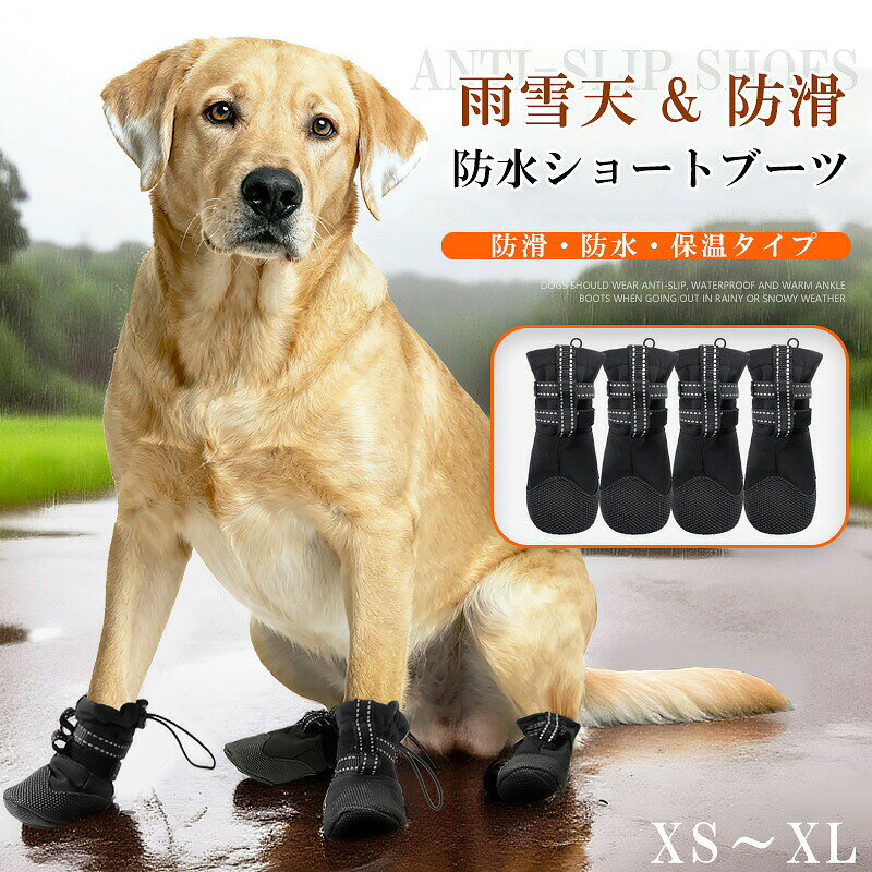 サイズ 図参照 商品説明 商品紹介 商品名: 防滑耐磨防水狗鞋 サイズ: XS、S、M、L、XL カラー: ブラック 材質: ポリエステル 特徴: 防水・防滑・保温タイプ 雨天や雪の日の外出時に 適 中大型犬にぴったり ソフトな底で快適に歩行 高耐久性で長時間使用可能 簡単に着脱できるデザイン 商品説明: 愛犬の足を守るために、雨や雪の日でも快適にお散歩できる防水・防滑機能付きの犬用シューズ。ポリエステルを使用し、耐久性があり、しっかりと足元をサポートします。XSからXLまでの5つのサイズ展開で、愛犬の足にぴったりフィット。 配送情報 素材 ポリエステル 　　 生産国 CHINA 注意事項 ※海外製品の為、実寸が多少異なる商品も御座います。 1、PC環境・光の具合により、色や素材のイメージが写真と若干異なる場合がございます。 予めご了承くださいますようお願い致します。 4、商品の仕様は改良等のため予告なく変更する場合があります。また本サイトの写真とお届け商品の色合いが多少異なる場合や、制作の都合上、柄などの出方が写真と異なる場合がございますので、ご了承下さい。