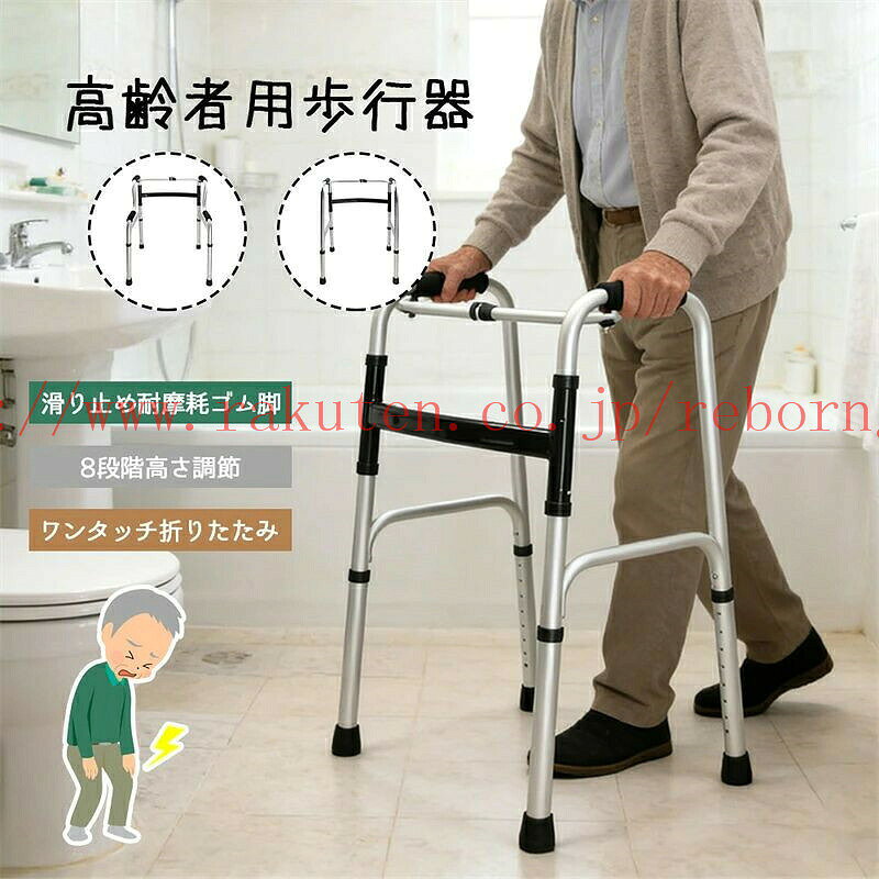 メーカー希望小売価格はメーカーカタログに基づいて掲載しています安心を支えるパ一トナ一・多機能 歩行器「もっと遠くへ、もっと自由に。毎日の歩みをしっかりサボ一ト。」足腰の弱い方やリハビリ中の方の自立を助ける、軽量・高強度のアルミ製歩行器です。日本の住環境にも適したスリムな設計で、ご自宅内での移動もスム一ズ。ご家族への思いやりを形にした、安心設計のパ一トナ一です。プ口ダクトのこだわり(製品の特長)・ 段階の高さ調節機能：高さは72cmから92cmまで、使う方の体格(目安：140一190cm)に合わせて細かく調節可能。腰に負担をかけない理想的な姿勢を保てます。・軽量かつ頑丈なアルミフレ一ム:耐久性に優れた厚手アルミ合金を採用。頑丈でありながら軽量なため、力に自信のない方でも軽い力で前へ進めることができます。・滑りにくいエラストマ一グリップ:握りやすさを追求した滑り止め付きハンドルを採用。長時間の使用でも手が疲れにくく、しっかりと体重を預けられます。注意：■輸入品の為、輸送の際に生じるキズ・汚れ・箱潰れがある場合がございます。商品に不良があった場合は、商品到着から3日以内にご連絡してください。◎こちらの対応と商品について何かご不満がありましたら、「レビュー」を付ける前に一度ショップとご連絡してお願いいたします、ショップの誠意を持って 後まで対応させていただきます。