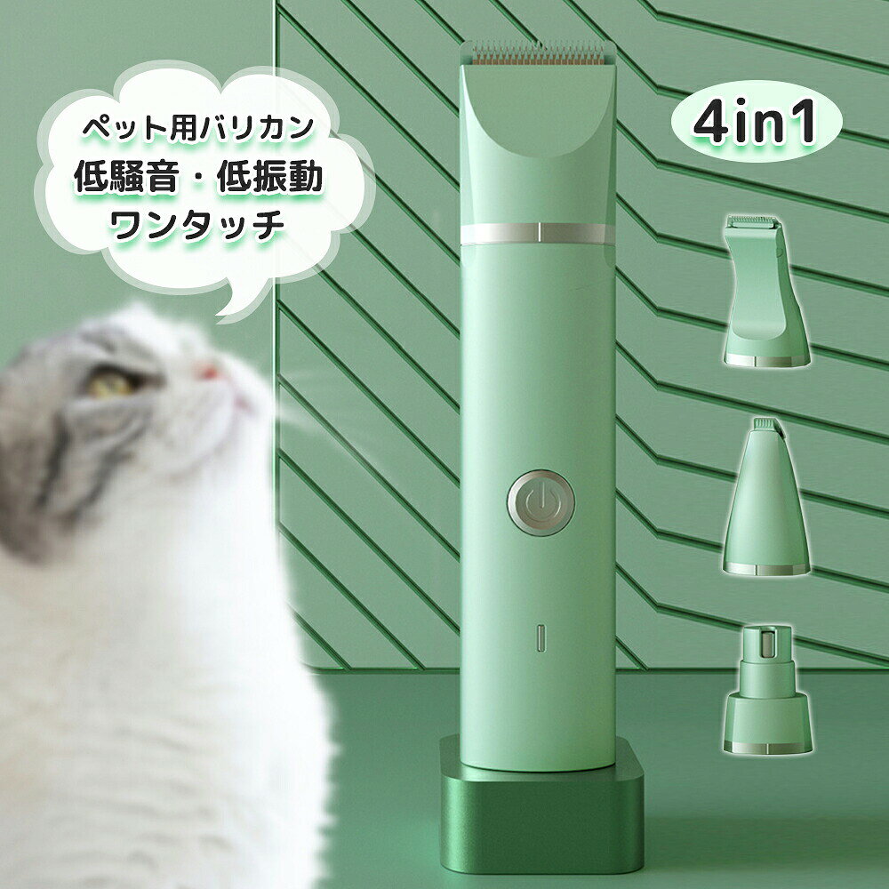 商品詳細仕様サイズ：15*3.5cm重量：約0.3kgサイズ商品名： バリカン 犬用 ペット 犬 猫 電動爪切り 4in1 コードレス サイズ：15*3.5cm特徴 バリカン 犬用 ペット 犬 猫 電動爪切り 4in1 コードレス特徴パワフルで静か 軽量 コードレスペットの目、耳、顔、爪、 お尻まわりなどの小さなところを操作簡単 自宅トリミングができる。弊店のメールアドレスにご連絡お願いいたします。誠意を持って対応させていただきます注意▼お使いのモニターによっては、実際の色と若干異なって見える場合があります。▼実寸は人の手で採寸ですので、多少の誤差はご了承願います。在庫数の更新は随時行っておりますが、お買い上げいただいた商品が、品切れになってしまうこともございます。その場合、お客様には必ず連絡をいたしますが、万が一入荷予定がない場合は、