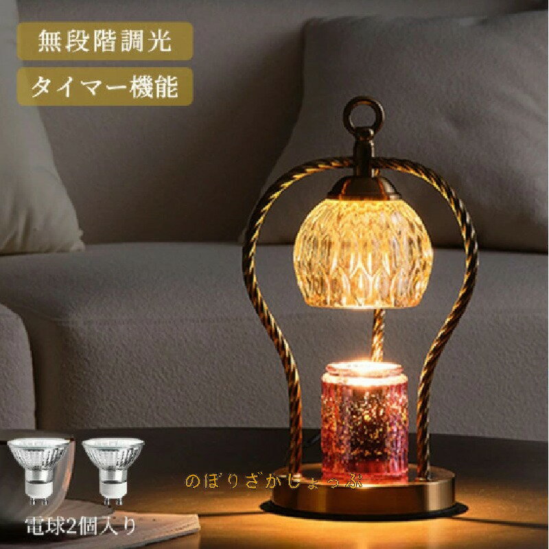 乐天商城 - キャンドルウォーマー ランプ 間接照明 無段階調光 タイマー付き 卓上 クラシック インテリア ライト 照明器具 キャンドルスタンド キャンドル アロマ アロマディフューザー アロマウォーマー