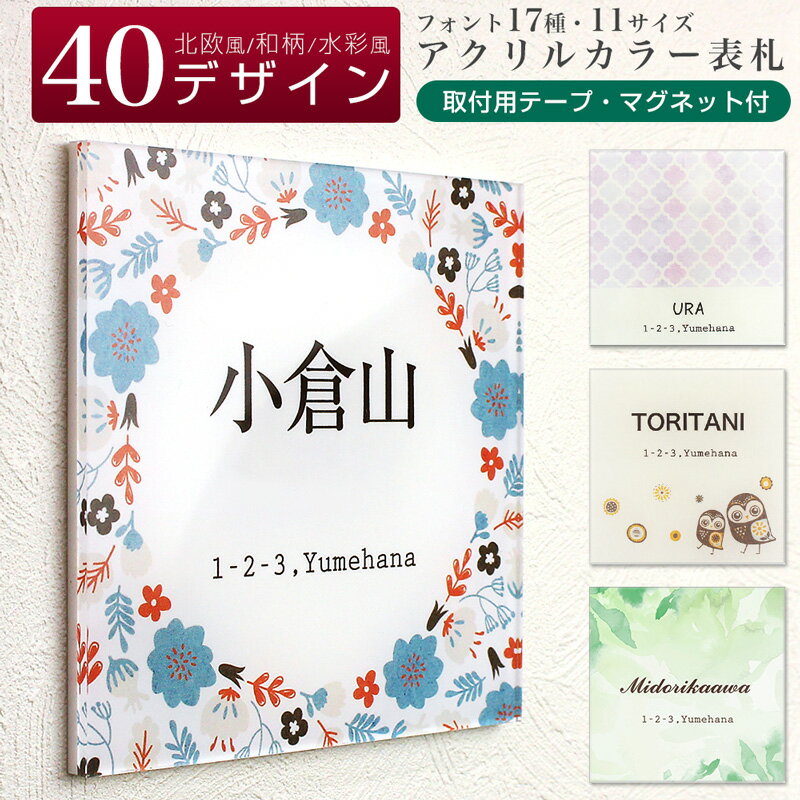 【SALE】カラー印刷 アクリル表札 マグネット シール付き 正方形タイプ 戸建て マンション 和柄 北欧風 水彩風 タイル風 透明 × ホワイトベース 2重タイプ かわいい オシャレ 100mm×100mm ～ 200mm×200mm 郵便受け ルームプレート 看板