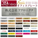 会社 表札 サインプレート シール マグネット付き Lサイズ 210×60mm 180×50mm 150×40mm 120×30mm オフィスプレート ルームプ...