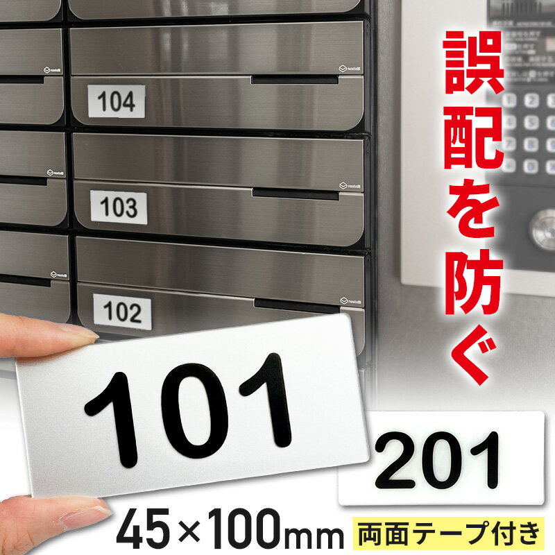 Anvis 部屋番号 プレート マンション ポスト ロッカー ルームナンバー 数字 サインプレート 防水 表札 アパート 玄関 ドア 郵便受け 宅配ボックス 屋外可 アクリル製 シルバー 両面テープ シンプル おしゃれ オーダー アンビス ac-Ric-10000