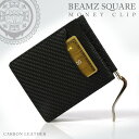 ■BEAMZ SQUARE 　カーボンレザーマネークリップ &nbsp; &nbsp; &nbsp; ・牛革と炭素を融合したカーボンレザーを使用したマネークリップです。 ・近年使用する紳士が急増中のマネークリップ。スマートに紙幣を収納する事が出来、嵩張らないのでオンオフ問わず使用できるのが魅力の一つです。 ・カーボンレザーは見た目の美しさは勿論、軽量なのに耐久性や撥水性に優れた素材。 主に車やバイク、さらには航空機に至るまで仕様される素材ですが、財布などの革製品に応用する事で、さらなる進化を遂げた高級素材です。 ・紙幣はセンターの札挟みでホールド。そして何かとカードが多い方の為にもピッタリなカードポケットが6カ所も！ さらに、外面にもフリーポケットがついています。 ・本物のカーボンレザーを使用しており、質感も滑らかで、フィルムで加工しただけの合皮製とは、耐久性も含め大きな差があります。 ・美しいカーボンパターンと呼称される紋様は、落ち着いた大人の男を演出するに相応しいデザイン。 ・スタイリッシュに、且つ機能的に作り込まれた、BEAMZSQUARE渾身の逸品です。 &nbsp; &nbsp; &nbsp;商品名 BEAMZ SQUARE カーボンレザーマネークリップ 商品説明 牛革と炭素を融合したカーボンレザーを使用したマネークリップです。 センター部分に札挟み、両サイドにカードポケットがついています。 また、外側にも便利なフリーポケット付き。 スタイリッシュに、且つ機能的に作り込まれた、BEAMZSQUARE渾身の逸品です。 サイズ 約　W11.5cm×H9cm×D1cm 素材 外側/牛革（カーボンレザー）、内側/フェイクレザー 仕様 札挟み×1、カードポケット×6、外部フリーポケット×1