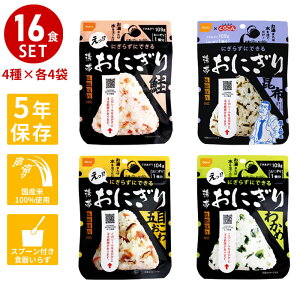 非常食 セット おにぎり4種各4個セット 尾西食品 おにぎりシリーズ 16食 セット わかめ 鮭 昆布 五目おこわ 災害食 備蓄 長期保存 麺類 食品 ハラール認証 国産米 まとめ売り 旅行 登山 キャンプ レジャー アルファ—化米 ecoeat 滋賀 エコイート 大津瀬田店 送料無料