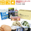 防災セット 車用 非常食 尾西食品 車載用 ミニボックス ごはん おにぎり アルファ米シリーズ わかめ こんぶ 水 備蓄 長期保存 アルファ米 携帯トイレ アルファ—化米 ecoeat 滋賀 エコイート 大…