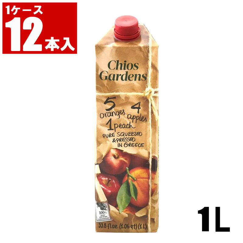 キオス・ガーデンズ 果汁100％ ミックスジュース 1L 12本セット 1ケース 果実 果物 飲料 飲み物 オレンジ もも りんご おいしい ギリシャ産 食品 まとめ買い 大人買い ecoeat 滋賀 エコイート 大津瀬田店