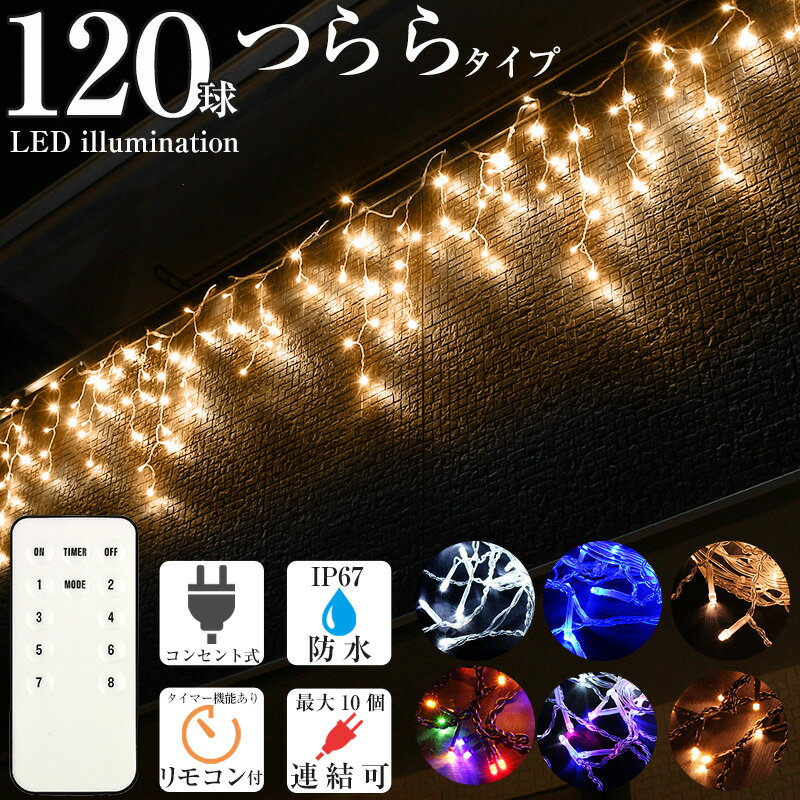 LEDイルミネーション つらら 防水 点