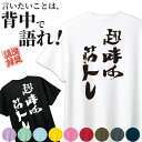 名入れ Tシャツ お名前入り おもしろ 趣味は筋トレ オリジナル語録 リンクコーデ 漢字 誕生日 プレゼント オリジナル 半袖 長袖 ロンT キッズ メンズ レ...