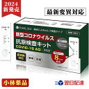 2024年最新変異種対応 自宅検査【小林薬品】【30回分】あす楽　精度99.3％ コロナ 検査キット ...