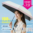 \オンライン最安値!/日傘 雨傘 折りたたみ傘 超軽量 完全遮光 耐風撥水 晴雨兼用 レディース 紫外線対策 コンパクト UVカット 100% 遮熱 日焼け防止...