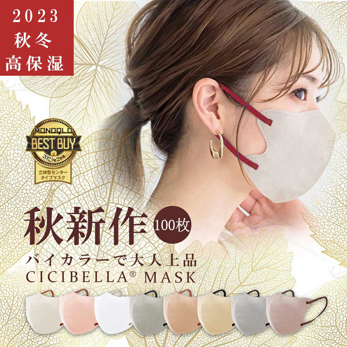 【春用／花粉症対策】シシベラ cicibella 正規品 カケンテスト済 通気性改良版 敏感肌対応 バイカラーマスク 血色マスク マスク 立体マスク 3Dマスク 薄型 不織布 立体 カラーマスク 立体小顔 …