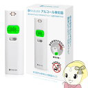 【父の日早割】【24時間限定】警視庁採用モデル!! アルコールチェッカー 業務用 アルコール検知器 KO270 小林薬品 ハンディタイプ アルコール濃度計 酒気...