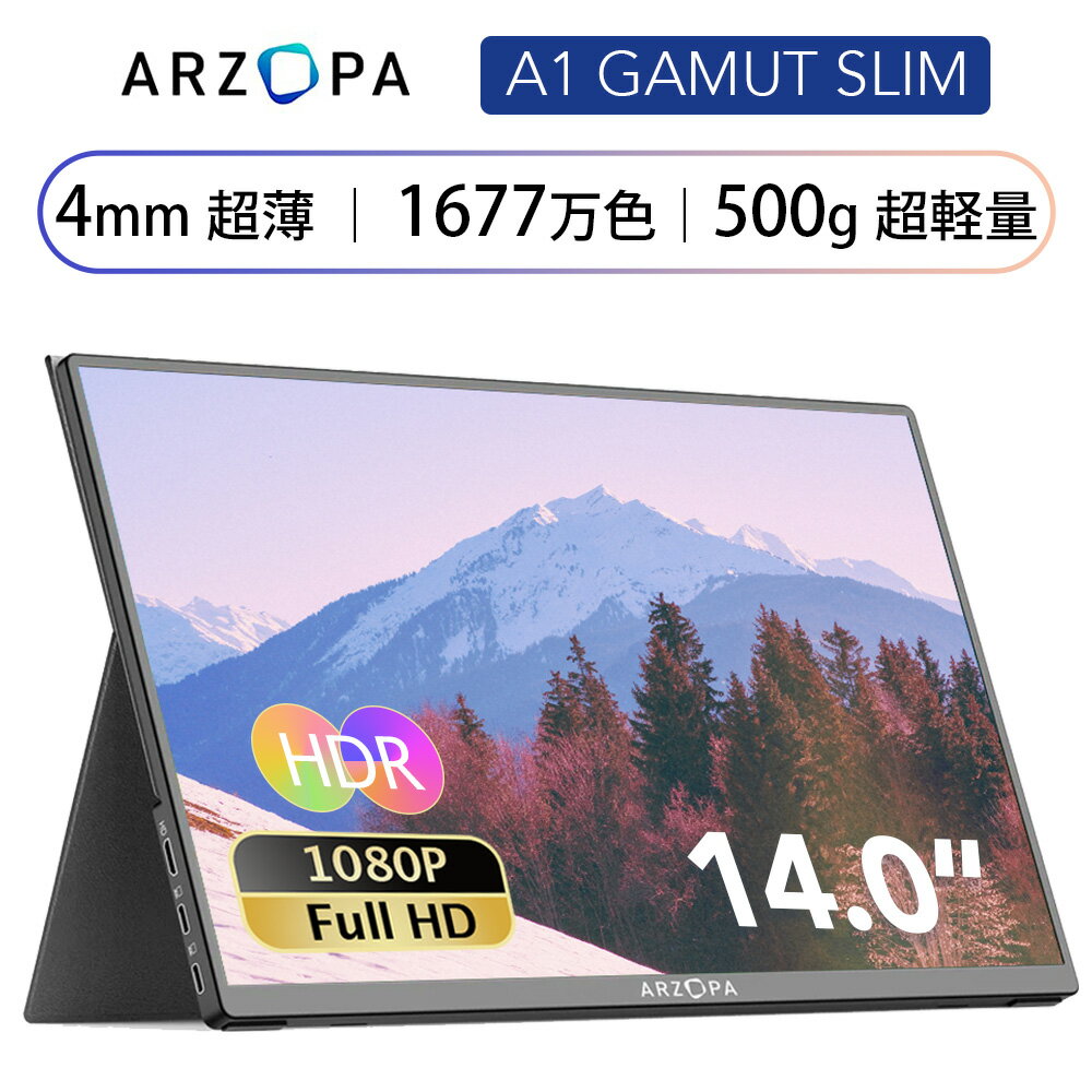 ＼母の日★割引特典／★1年保証期間★ ARZOPA モバイルモニター 14インチ モバイルディスプレイ 超薄型 軽量 ポータブルモニター 高輝度 狭額縁 1920x1080FHD スリムベゼル USB Type-C/mini HD PS4/Switch/PC/Macなど対応 PSE認定 スピーカー内蔵