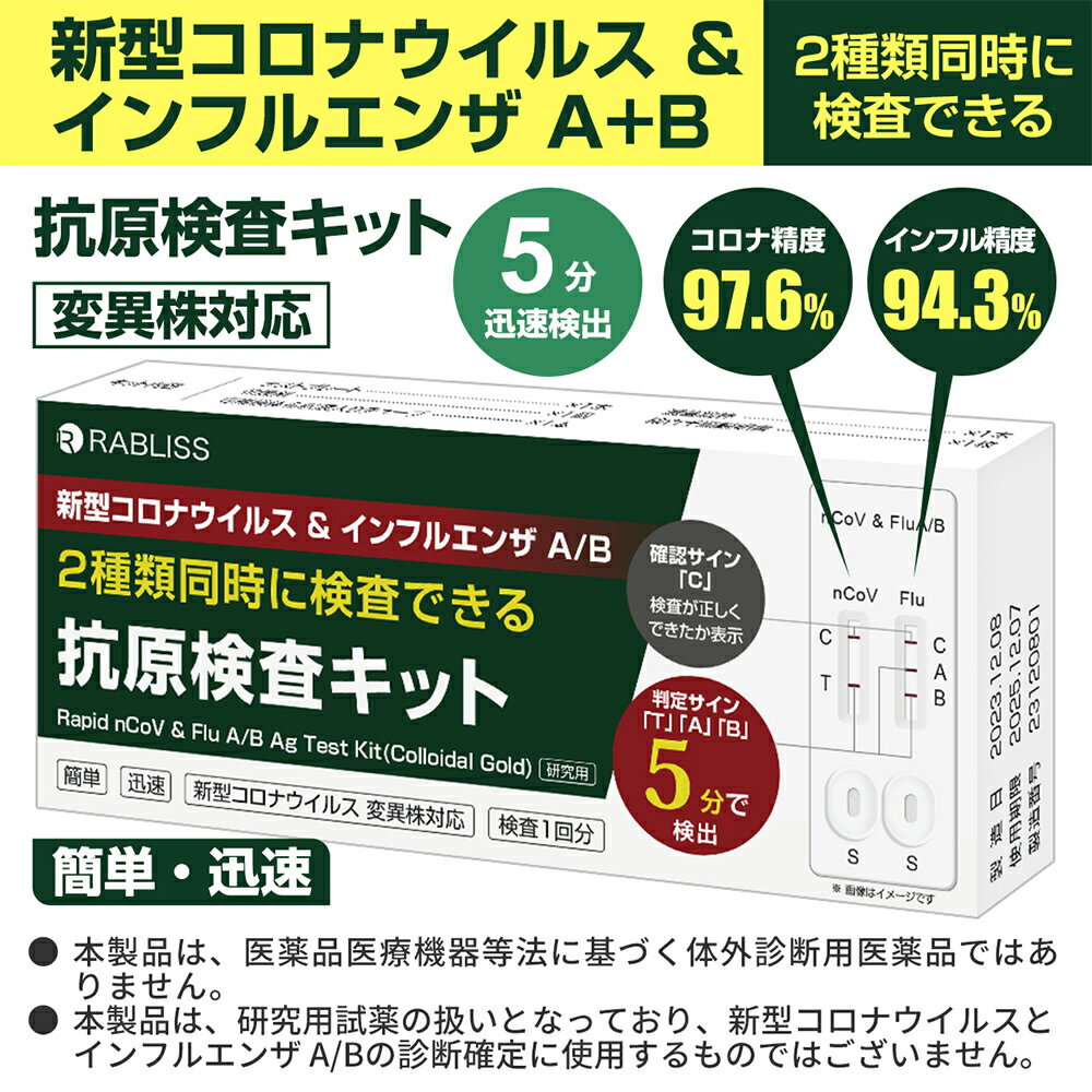 【100点セット】15時まで当日発送 新型コロナウイルス＆インフルエンザ A/B 抗原検査キット 変異株 オミクロン株対応 Wチェック 抗原検..