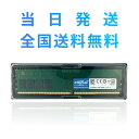 【永久保証・当日発送 全国送料無料】Crucial デスクトップ用増設メモリ 8GB DDR4 2666MT/s(PC4-21300) CL19 UDIMM 2...