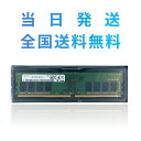 【永久保証・当日発送 全国送料無料】SAMSUNG サムスン 8GB 1Rx8 PC4-2400T-UA2-11 DIMM 288pin デスクトップパソコン用...