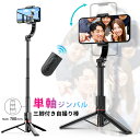 \春の新生活応援セール/【期間限定特価】スマホジンバル 単軸スタビライザー|手ブレ防止&自撮り棒|4段階伸縮・Bluetoothリモコン付き|超軽量&三脚機能|...