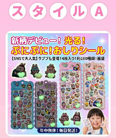 暗闇で光る まるで魔法！蓄光ステッカー 4枚入り/4種類 ぷにぷに 立体 rabubu らぶぶ風 おしり 発光 スマホ 手帳 デコレーション 小学生 女子 大人気 シール 誕生日 プレゼント プチギフト ポイント消化 夜光 3D 韓国雑貨 文具セット 2