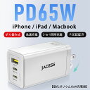 【限定】65w 急速充電器 超軽量 極小型 充電器 type-c pd 充電器 usb 三台同時充電 GaNIV技術 3ポート usb c 折りたたみ式プラグ 後方互換性 携帯に便利 MacBook、Windows PC、ノートPC、Android、AirPods、Switch、PSゲーム機、扇風機 などの対応