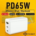 【3ポート・30分で80%充電・超高速充電】充電器 65W USB PD 充電器 iPhone Pro 急速充電器 iPad GaN 3ポート Pro ACアダプター USB-C MacBook Galaxy コンセント Android type-c スマホ PC 急速 充電器 Type-C ノートパソコン PD対応 PSE認証 スマホ充電器