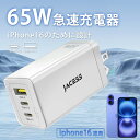 PD 充電器 65w 超軽量 超小型 type-c usb 三台同時充電 急速充電器 タイプc iphone 3ポート 携帯充電器 アイフォン スマホ充電器 usb-c 折りたたみ式プラグ acアダプター MacBook/Windows PC/ノートpc/iPad/iPhone/Androidなど機種に対応