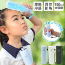 【小さな手にも持ちやすい!】子供専用 氷のう 携帯氷のう 冷却 スティック 魔法瓶 アイス パック 冷感 ボトル 漏水防止 最大48時間持続 190g 軽量 ス...