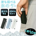 【約48時間保冷・涼しさ倍増!】魔法瓶構造 アイス パック 氷のう 冷却 スティック 真空断熱 10個 ネッククーラー 長持ち 繰り返し使用 シリコーン 大容量...