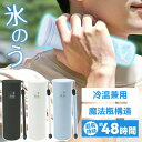 【大人気新品・48時間超長保冷】アイス パック 携帯氷のう 冷感 スティック 氷のう 氷嚢 アイス スティック 冷感パック 猛暑対策 クールパック 首ひんやり 結露しない 通勤 通学 ゴルフ 誕生日 プレゼント 急速冷却 ネッククーラー 首用 アイシングバッグ 冷却 ボトル