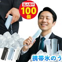 【100個セット】携帯 氷のう アイス パック 氷嚢 クール スティック 結露なし 保冷 ひょうのう 冷却 ボトル 猛暑対策 ストラップ付き 持ち運べる 現場作...