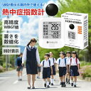 ★即納★【学校・保育園の必需品】黒球式熱中症指数計 熱中症指数計 WBGT計 熱中症指数 WBGT測定器 小型 温湿度計 アラーム 壁掛け 熱中症予防 WBGT指標 熱中症警戒 黒球 カラビナ付き 持ち運び 時計 子供 学校 教室 部活動 JIS準拠 まとめ買い 法人 義務化 団体用 熱中症計