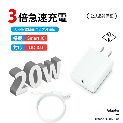 ★今だけ特別価格!★【数量限定】【限定価格】【最強配送】ACアダプター 純正 充電器 typec 高速充電器 20W【MFi認証】ケーブルセット iPhone PD充電器 PSE認証済 携帯 スマホ充電器 2.4A コンセント 快速充電 アイフォン 純正品質 13 13mini pro max 12 12mini SE3 11X ★今だけ特別価格!★【数量限定】【限定価格】【最強配送】ACアダプター 純正 充電器 typec 高速充電器 20W【MFi認証】ケーブルセット iPhone PD充電器 PSE認証済 携帯 スマホ充電器 2.4A コンセント 快速充電 アイフォン 純正品質 13 13mini pro max 12 12mini SE3 11X