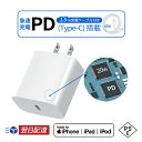 ★今だけ特別価格!★【数量限定】激安最強コスパ\30分で最大60%まで充電/iPhone 急速充電器 20W【MFi/PSE認証済】PD充電器 iPhone 充...