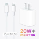 ★今だけ特別価格!★【数量限定】【限定価格】【3倍急速充電】iPhone 20W MFi/PSE認証済 PD充電器 急速充電器 充電ケーブル iPhone充電器 コンセント ac充電器 アダプター Type-C充電器 Type-C充電器+1.5mLightning iPhone14/13/12/11/SE2/Pro/max/Xperia/AQUOS 全機種対応