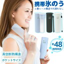 【夏のお出かけを涼しくに!】アイスパック 携帯 氷嚢 アイシングバッグ 冷却スティック 結露 しない 氷のう 冷却 真空断熱 魔法瓶構造 ひょうのう 暑さ対策 全身使用可能 冷温スティック 保温 湯たんぽ ストラップ付き 首 脇 ネッククーラー シリコン 柔らかい 軽量 ギフト
