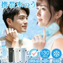【スリム設計!超軽量190g】携帯 氷のう 魔法瓶構造 保冷 保温 スティック 冷却スティック 接触冷感 子供用 アイスパック 結露しない 収納便利 冷却パック...