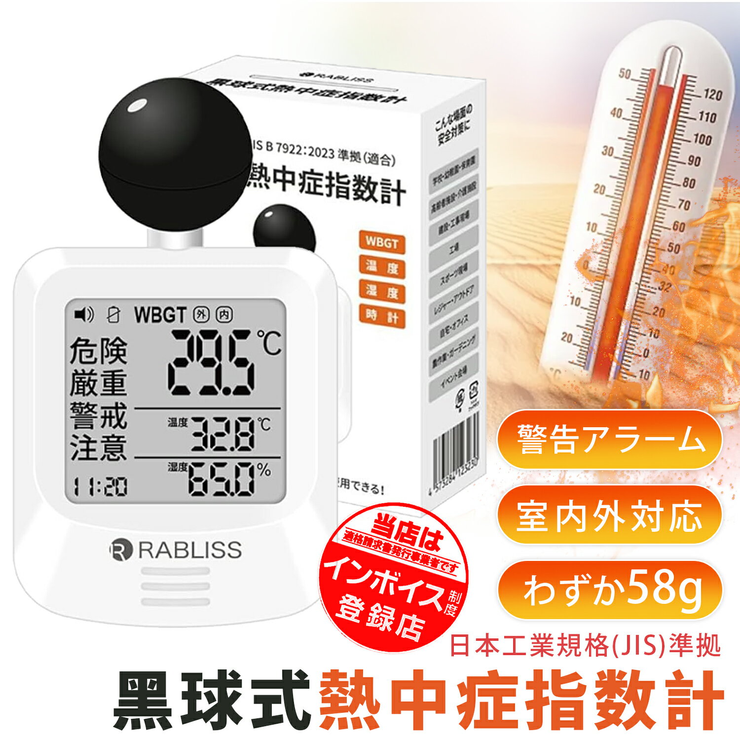 【JIS適合品/複数数量セット選択可】熱中症指数計 黒球式熱中症指数計 熱中症対策 KO392 黒球式熱中症..