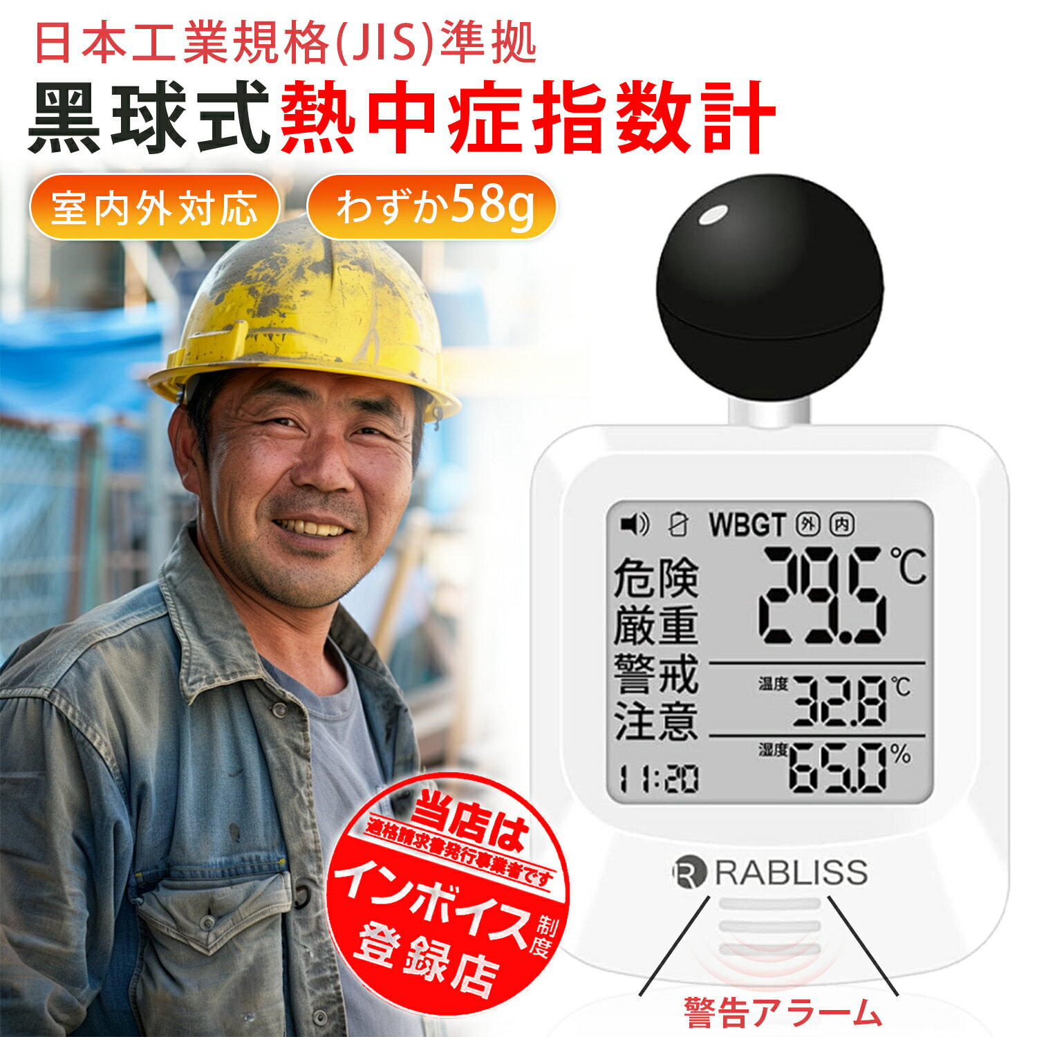 【適格請求書発行可能】熱中症指数計 携帯型 黒球式熱中症指数計 熱中症対策 工事現場 球式 黒球 ラブ..