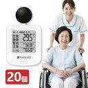 【WBGT高精度測定・高齢者向け】WBGT計 熱中症計 日本 仕様 熱中症指数計 屋外 壁掛け WBGT 測定器 黒球 時計 温湿度計 温度計 持ち運び 暑さ指数計 病院 携帯 熱中症指数計 高齢者 介護施設 熱中症指数モニター 正確な計測 JIS 規格 熱中症アラーム 黒球式熱中症指数計