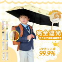 【開店大感謝祭!子供用折りたたみ傘】子供用記念品 日傘 折りたたみ 軽量 完全遮光 晴雨兼用 傘 小学生 こども 女の子 男の子 傘 子供用 子ども用 子供 60cm 手開き 子供用50センチ 子ども キッズ 傘 55cm 恐竜 ランドセルが濡れない 超軽量 折りたたみ傘 こども用
