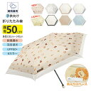 【たった155g! 子供の小さな手でも楽々持てる軽さ】子供 傘 雨傘 超撥水 100 遮光 折り畳み 日傘 折りたたみ 折り畳み傘 レディース 日傘兼用雨傘 傘...