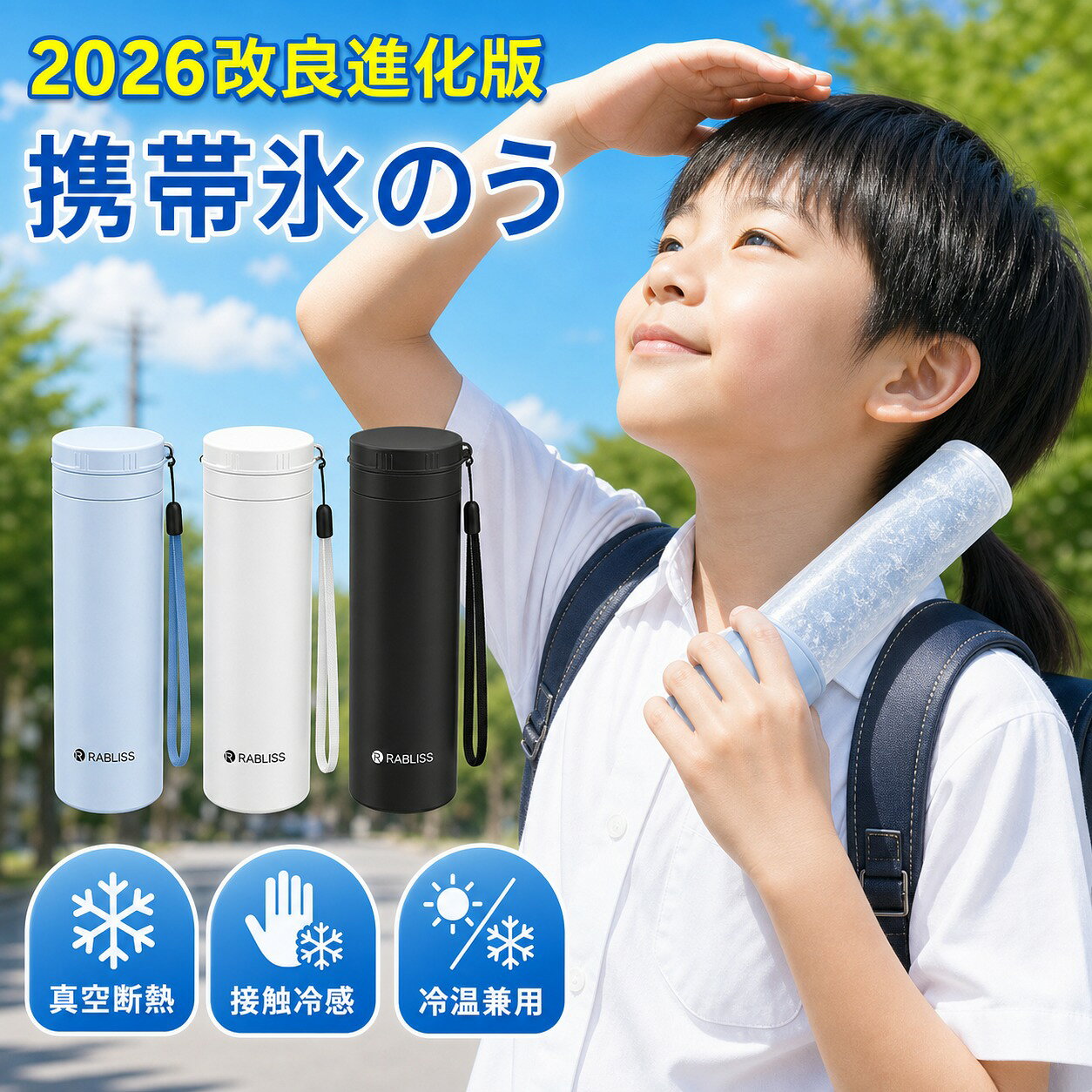 メーカー希望小売価格はメーカーサイトに基づいて掲載しています 商品名 保冷保温構造氷のう 特徴 ・保冷保温構造で冷たさ長持ち！ ・持ち運びラクラク、結露しにくい♪ ・コンパクト設計でバッグにもすっぽり！ 材質 【びん】 内びん：ステンレス鋼 外びん：ステンレス鋼（アクリル樹脂塗装） 【シリコーンスティック】 本体：シリコーンゴム キャップ：ポリプロピレン サイズ 約φ5.2cm × H19cm 容量 外ボトル約250ml / 内ボトル約150ml 耐冷温度-20℃ 耐熱温度 100℃ 【製品使用上の注意事項】 ●シンナー・ベンジン・塩素系漂白剤・金属たわし・ナイロンたわし?研磨剤入り洗剤・クレンザー・化学ぞうきんなど、台所用以外の洗剤や洗浄用具は使用しないでください。●本製品を煮沸したり、食器洗浄機およひ食器乾燥機に入れたりしないでください。●温度キープホルダーの外側には漂白剤を使用しないでください。●温度キープホルダーは丸洗い可能ですが、つけ置き洗いは避けてください。●丸洗い後は、必ず水分をしっかりと拭き取り、完全に乾燥させてください。●長期間使用しない場合は、汚れを十分に落とし、よく乾燥させた後、高温・多湿の場所を避けて保管してください。●本製品は飲食用途ではありません。飲料の保存や飲用容器として使用しないでください。●急激な温度変化(高温から低温、またはその逆)は、製品の変形や破損の原因となりますので避けてください。●経年劣化により素材が劣化することがあります。変色・変形・破損などの異常が見られた場合は、直ちに使用を中止して 【お湯の注ぎ口に関する注意事項】 ●使用中およひ使用直後は本体が高温になります。やけど防止のため、直接触れないでください。●お湯を注ぐ際はゆっ 検索キーワード：アイスパック ミニアイスパック 氷のう 氷嚢 ネッククーラー アイス 冷感 バッグ 首 ひょうのう 持ち運び 結露しない スポーツ グッズ 保冷 魔法瓶 野球 ゴルフ 長持ち 繰り返し使える ネック クーラー 冷感 冷却パック 暑さ対策 結露しない 冷却 冷却グッズ 暑さ対策に 長時間 通学 通勤 保冷 ケース 保冷氷のう アイスパック シリコン シリコン氷のう ミニ ポケット ラージ 携帯氷のう 保冷剤 暑さ対策 通勤 通学 アイスバッグ ステンレス スポーツ 氷嚢 おしゃれ 野球 部活 サッカー ミニアイスパック 携帯氷のう アイシング スポーツ アウトドア アイスバッグ ゴルフ 長持ち 正規品 ひんやりグッズ 子供 スポーツ 子ども こども 男性 女性 子供用 大人用 男女兼用 男 女 大 小 幼児 キッズ 夏 秋 冬 秋冬 秋用 冬用 夏 サマー ドライブ 野球 サッカー バスケットボール テニス マラソン ランニング キャンプ トレーニング ジム ジム ウォーキング モータースポーツ マラソン 運動 運動用 (企業様向け対応します) 法人 企業 会社 業務用 大量 まとめ まとめ買い メーカー ブランド 日用品 日本 企画 清潔 快適 やわらか 柔らかい やわらかい やわら 柔らかい 柔らか 敏感肌に優しい むれない 伸縮性 フィット（使用場面）旅行 プレゼント 年末年始 母の日 父の日 御中元 お中元 お見舞い 暑中御見舞 残暑御見舞 敬老の日 節分 卒業 卒園 バレンタインデー ホワイトデー ひな祭り お花見 ハロウィン クリスマス 冬ギフト お歳暮 御歳暮御祝 御礼 謝礼 御挨拶 粗品 贈答品 ギフト プレゼント お土産 手土産 贈りもの お返し 引き出物 お祝い 結婚祝い 結婚内祝い 出産祝い 出産内祝い 快気祝い 快気内い プチギフト 七五三 入学式 開店祝い 開業祝い 新築祝い 誕生祝い 入学祝い 就職祝い ■さまざまなシーズンのギフトアイテムとしても。 アイスリング ICE RING ネッククーラー キッズ 大人 クールネック ひんやりグッズ 首 冷たい ひんやり 保冷剤 冷感グッズ アイスネックバンド クールネック 夏向けクールリング 暑さ対策 自然凍結 アウトドア 公園遊び 子供用 大人用 アイスパック 冷感リング ネッククーラー 28度で自然凍結 ネッククーラアイス 首冷却リング アイスネックリング ネッククールリング 女の子 男の子 子供用 軽量 小学生 幼稚園 通園 通学 ギフト ネッククーラー キッズ ひんやりグッズ 首 冷たい ひんやり 保冷剤 冷感グッズ 夏向け氷のう 氷嚢 真空断熱 急速冷却 冷温兼用 繰り返し使用可能 暑さ対策 夏グッズ スポーツ レジャー 運動会 携帯便利 節電 母の日 父の日 キッズ クールリング 大人 クールネック ひんやりグッズ 女性用 子供用 女の子 男の子 首 熱中症対策 冷たい ひんやり 保冷剤 冷感グッズ 内祝 内祝い お祝い返し ウェディングギフト ブライダルギフト 引き出物 引出物 結婚 内祝い 出産 命名 入園 入学祝い 卒園祝い 卒業祝い 就職祝い 新築祝い 引越し祝い 快気祝い 開店祝い 二次会 披露宴 お祝い 御祝 結婚式 結婚祝い 出産祝い 初節句 七五三 成人式 就職祝い 昇進祝い 新築 上棟 引っ越し 引越し祝い 開店 退職 快気 全快祝い 初老 還暦 古稀 喜寿 傘寿 米寿 卒寿 白寿 長寿 金婚式 銀婚式 ダイヤモンド婚式 結婚記念日 木婚式 ギフト セット 詰め合わせ 贈答品 お返し お礼 御礼 ごあいさつ ご挨拶 御挨拶 プレゼント お見舞い 御礼 お餞別 引越しご挨拶 記念日 誕生日 父の日 母の日 敬老の日 敬老会 クリスマス お正月 新学期 新生活 記念品 卒業記念品 定年 退職 景品 賞品 粗品 法事 忌明け 四十九日 初盆 お中元 御中元 お歳暮 御歳暮 お年賀 御年賀年始挨拶サイズ約φ5.2cm × H19cm 容量外ボトル約250ml / 内ボトル約150ml
